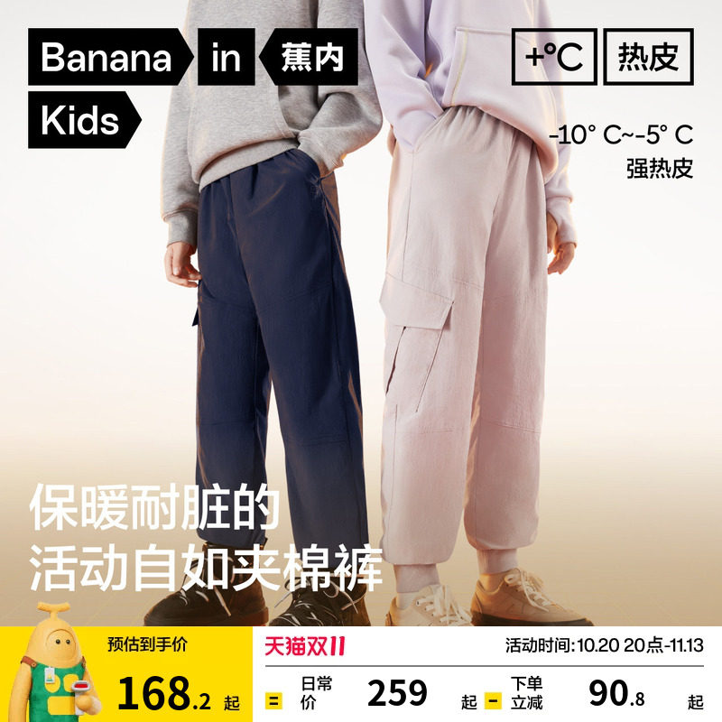 蕉内小热皮502+++男童女童夹棉长裤防风防泼水秋冬儿童裤子束脚裤