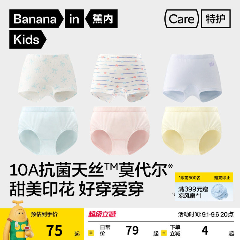 蕉内小凉皮301Air女童三角内裤图片
