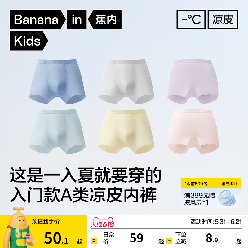 蕉内小凉皮311CoolAir男童女童平角内裤儿童青少年短裤冰丝透气