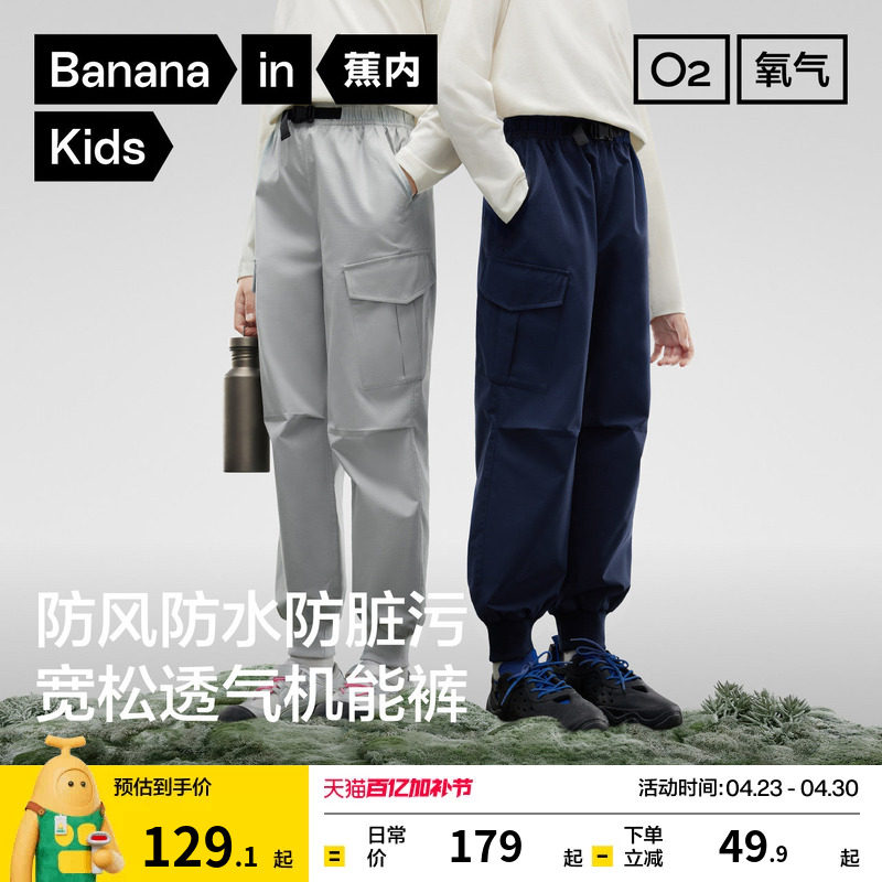 蕉内502Proof 男女童百搭宽松伞裤户外防风速干工装裤儿童长裤
