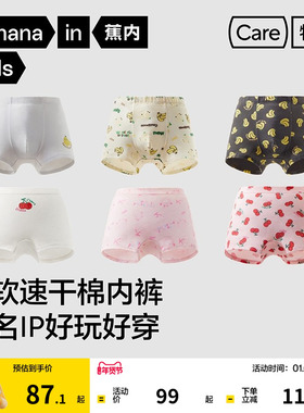 3件|蕉内小特护520C儿童平角内裤男女童珍食卡通棉不夹臀抗菌速干