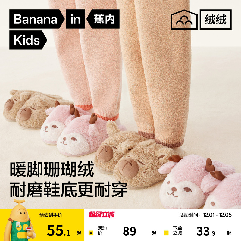 蕉内绒绒520Home男女童家居拖鞋珊瑚绒防滑柔软动物主题纯色拖鞋