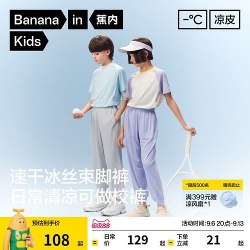 蕉内儿童302UV凉皮防晒长裤