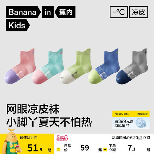 蕉內502Cool男女童排汗短袜