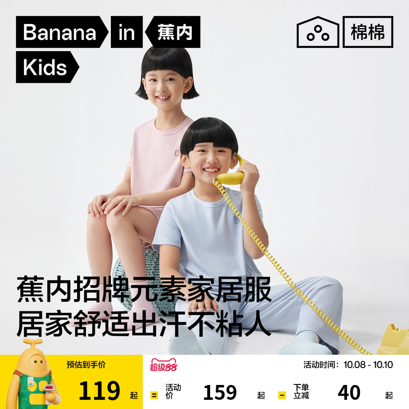 蕉内500E儿童睡衣套装短袖家居服