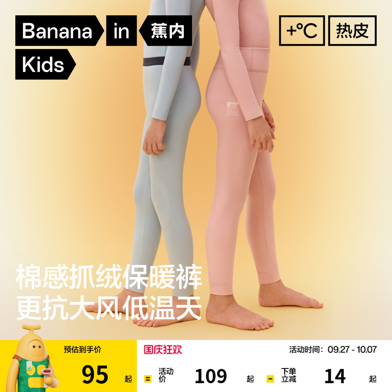 蕉内小热皮302++男女童7A抗菌分区保暖裤儿童秋裤大童线裤