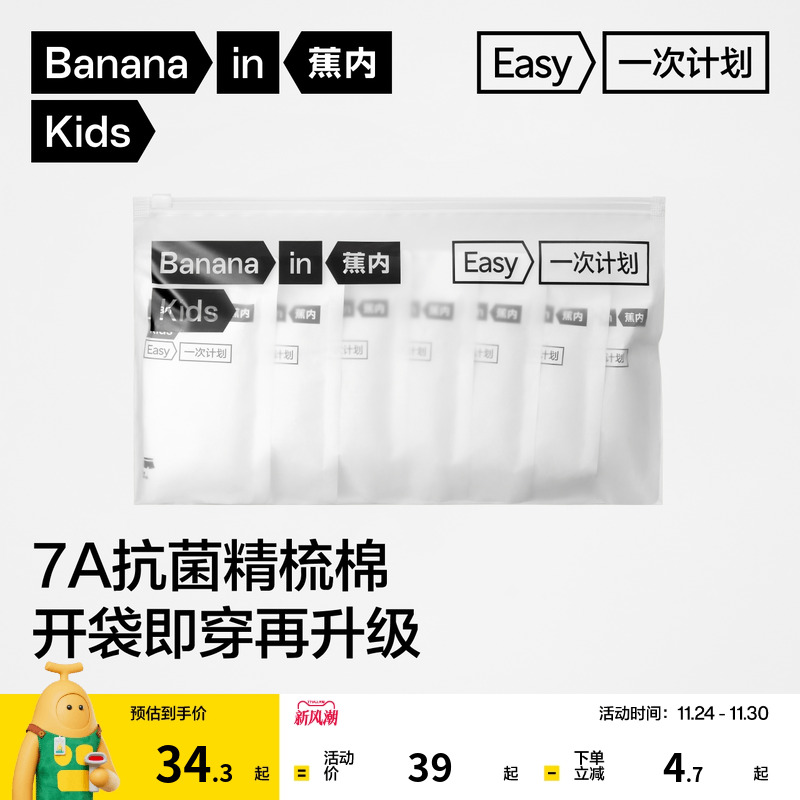 蕉内男女童平角抑菌一次性内裤