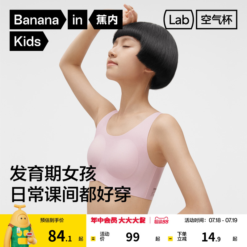 蕉内软支撑无尺码无痕美背内衣女