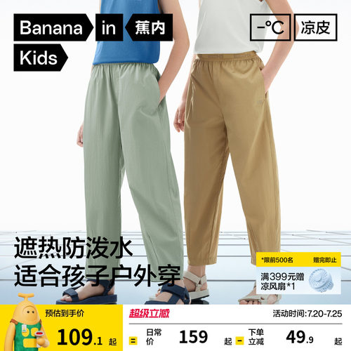 蕉内小凉皮503C儿童防泼水长裤