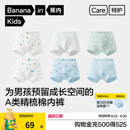 蕉内301C纯棉裆儿童内裤男童抗菌