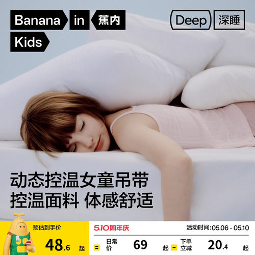 蕉内深睡512Sleep儿童背心吊带衫