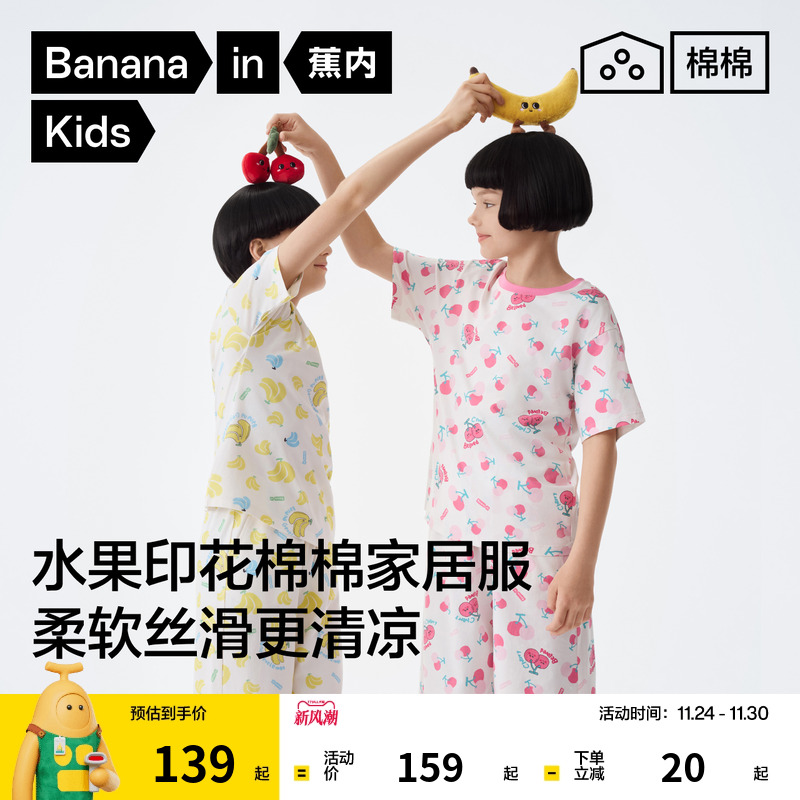 蕉内棉棉520Home儿童睡衣男童凉感印花短袖中裤女童家居服2025春