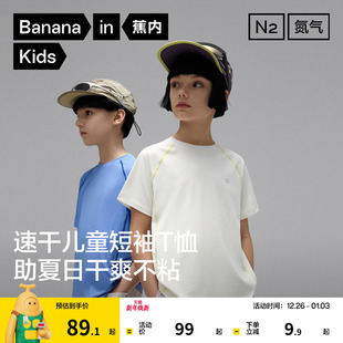 蕉内小氮气302Dry T恤速干衣运动 Pro儿童T恤男童女童短袖