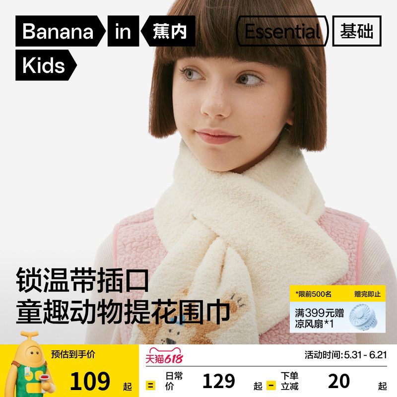 蕉内基础320Color儿童针织围巾男童女童半边绒保暖可爱秋冬新款