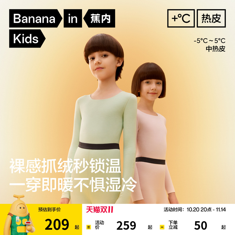 蕉内小热皮502++儿童保暖内衣男童女童大童秋冬套装A类秋衣秋裤