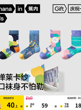 2双|蕉内儿童袜子庆祝一下主题图案中筒袜礼盒520C棉男女童秋冬