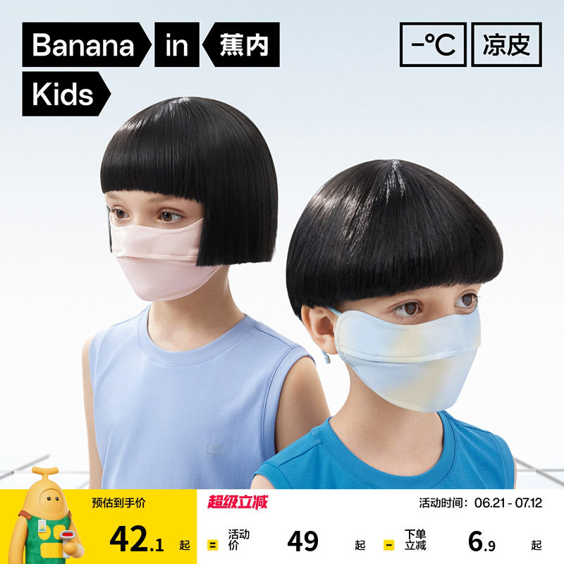 蕉內小涼皮302UV兒童防