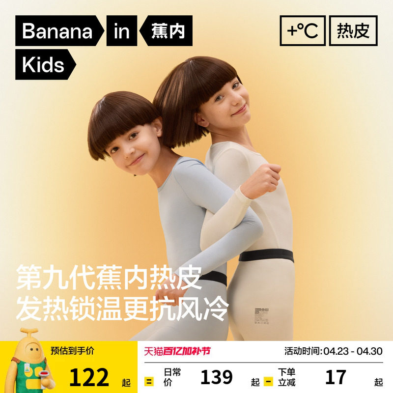 蕉内小热皮3系儿童保暖内衣套装男童女童棉毛衫秋衣秋裤睡衣加厚