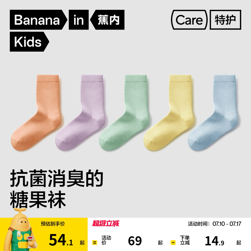 蕉內兒童301S純棉學生小白襪