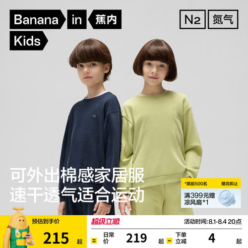 蕉内小氮501Dry儿童睡衣