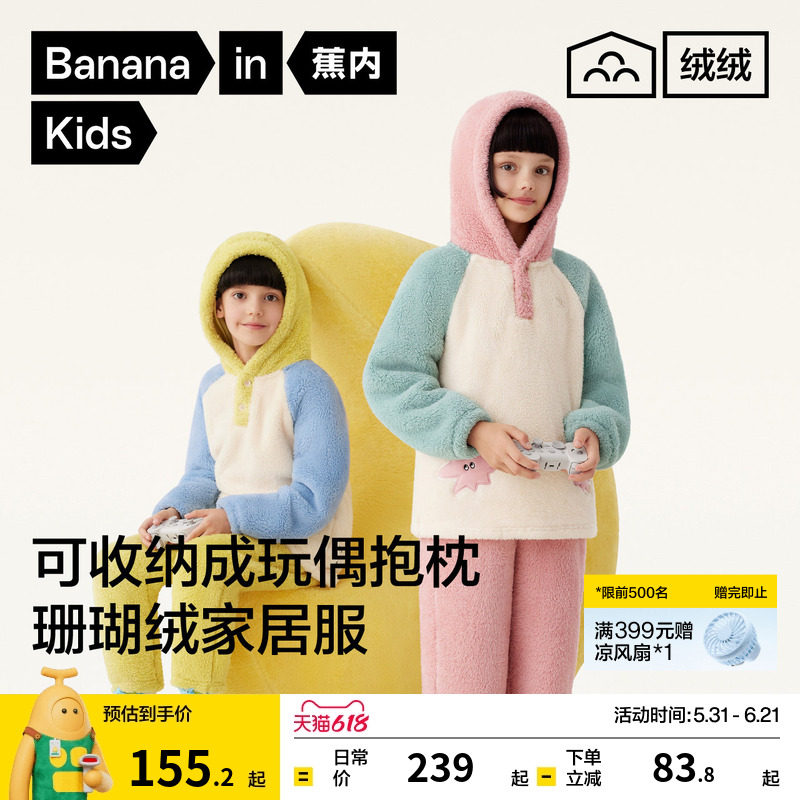 蕉内绒绒505Home儿童家居服套装珊瑚绒加厚男童女童睡衣秋冬新款