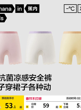 2件|蕉内小凉皮311CoolAir安全裤儿童冰丝女童平角内裤防走光凉感