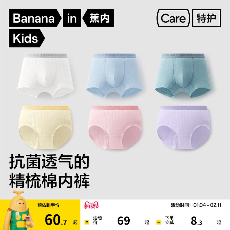 3件|蕉内311S纯棉儿童内裤男女童抗菌舒适透气不勒肚宝宝短裤,童装/婴儿装/亲子装,内裤,淘宝优惠券,粉丝福利购,淘宝优惠卷
