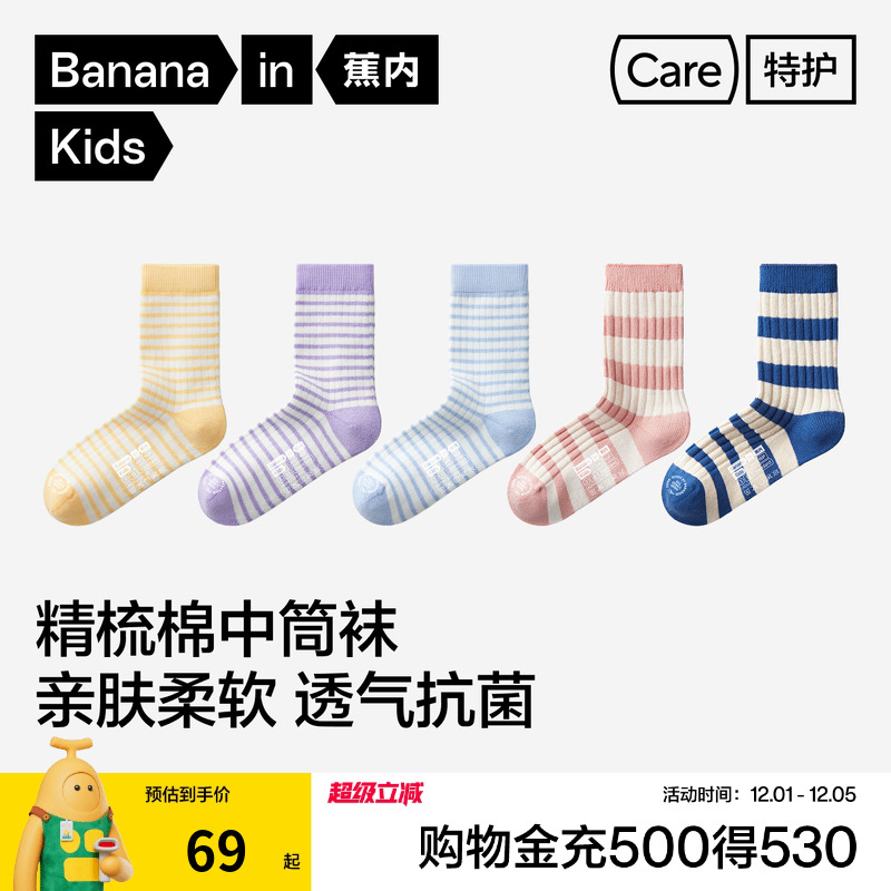 蕉内儿童袜子311S男童女孩防滑