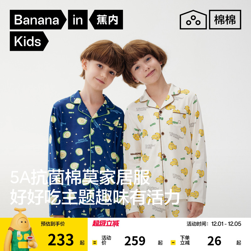 蕉内520Home好好吃儿童睡衣
