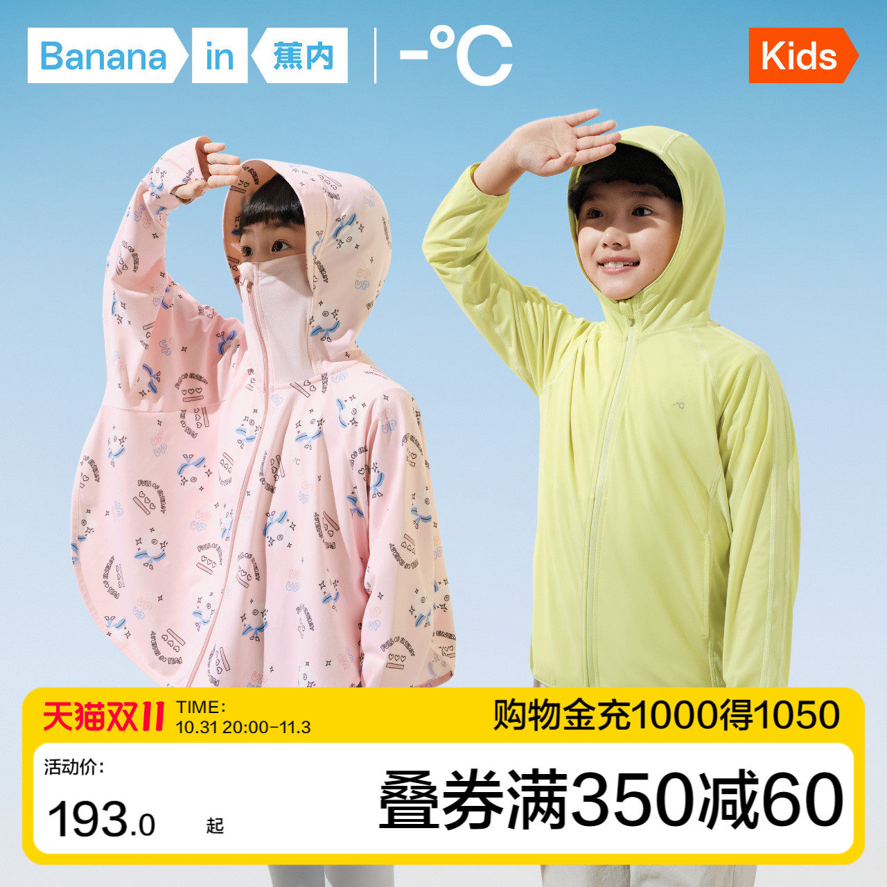 【包文婧推荐】蕉内儿童小凉皮301UV-Pro防晒衣服男女童防紫外线怎么看?