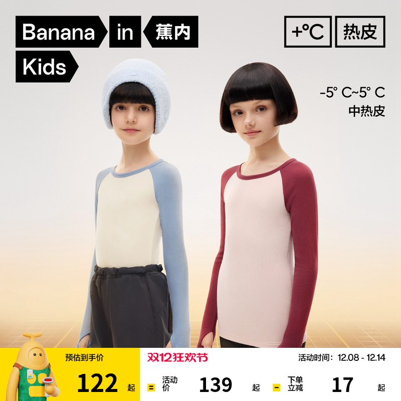 蕉内502++男女童肌底衣