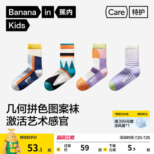 蕉内小特护555Color男女童中筒袜