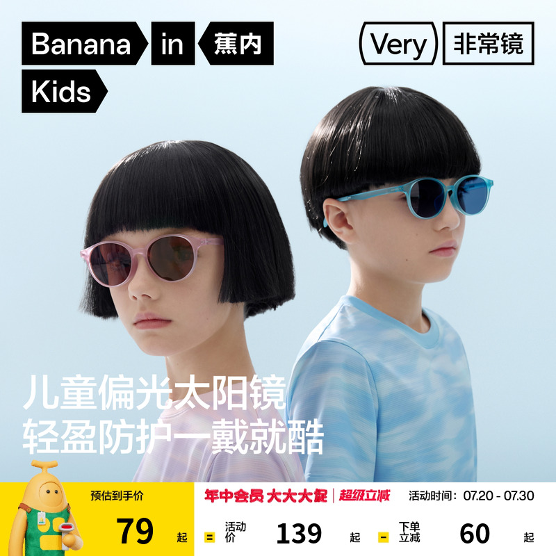 蕉内非常镜302Standard男女童儿童户外防护防晒净色偏光太阳镜