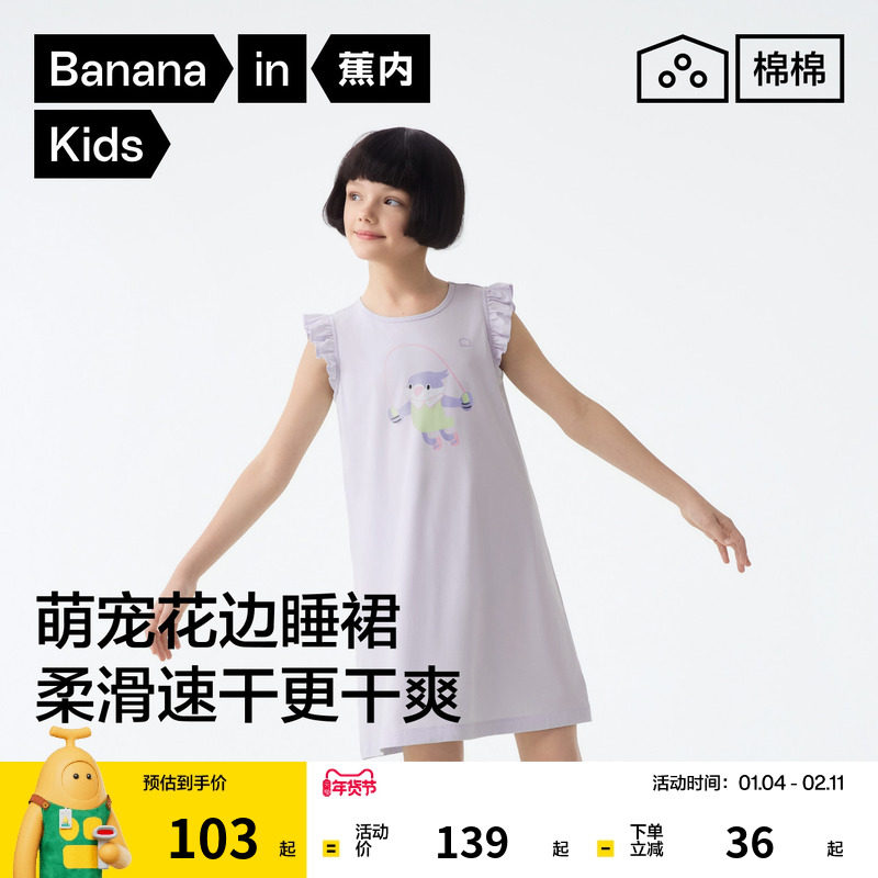 蕉内棉棉520Home女童睡裙2025春夏新款吸湿速干儿童女孩针织睡裙,童装/婴儿装/亲子装,家居裙/睡裙,淘宝优惠券,粉丝福利购,淘宝优惠卷