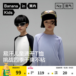 薄款 春季 透气运动上衣 Pro儿童T恤男童女童速干衣长袖 蕉内302Dry