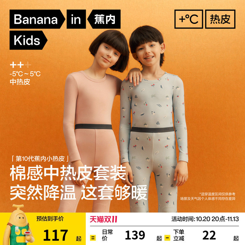 蕉内小热皮3系儿童保暖内衣套装男童女童棉毛衫秋衣秋裤睡衣加厚
