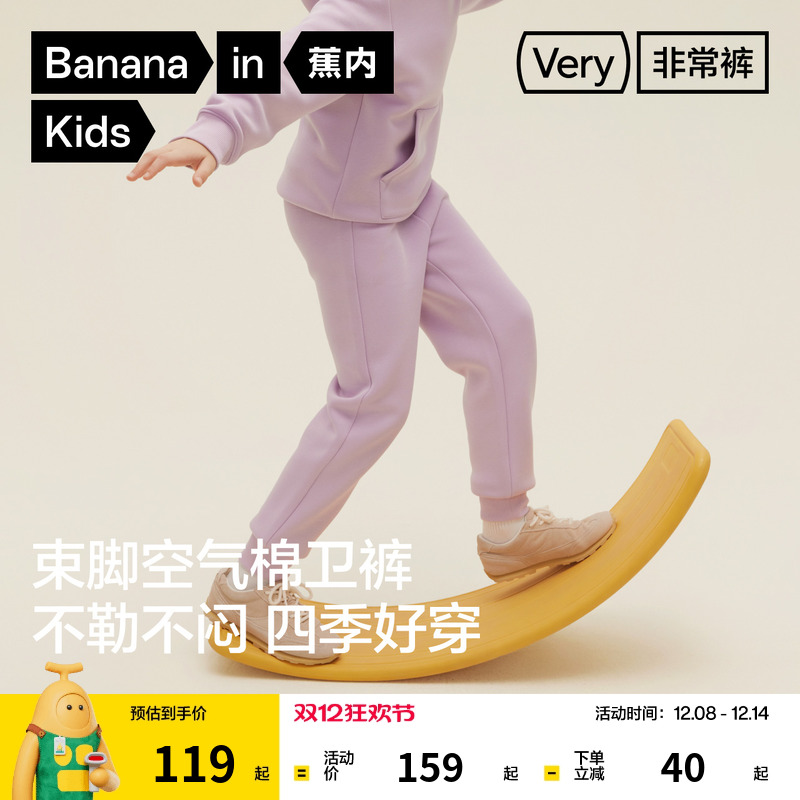 蕉内非常502Regular男童裤子女童秋季长裤柔弹空气棉收脚儿童卫裤