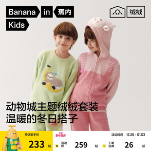 蕉内绒绒520Home男童家居服套装 秋冬儿童睡衣 女童半边绒可爱长袖