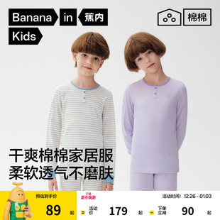 蕉内棉棉511Sleep儿童睡衣男童家居套装 女童家居服男孩空调服夏款