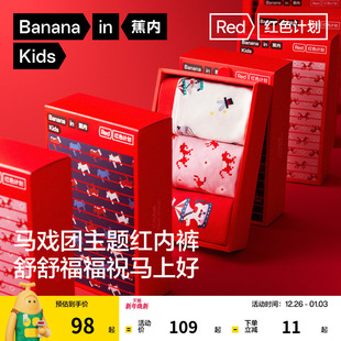 3件 菌印花棉感本命年 蕉内红色计划520Color男女童儿童内裤