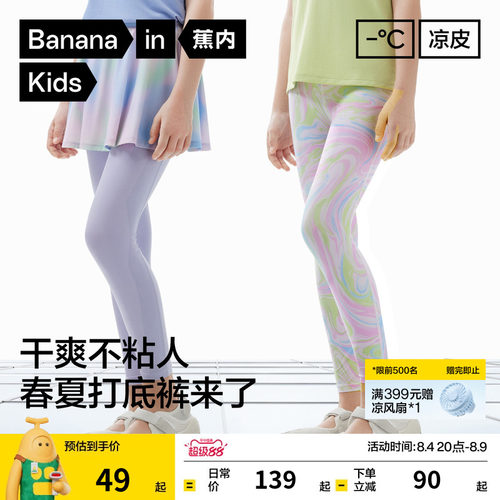 蕉内吸湿速干女童凉感长裤童装