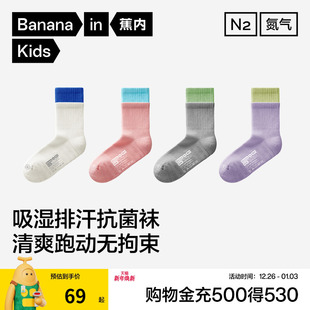 3双 蕉内小氮气506Dry男女童排汗运动中筒袜速干防臭抗菌棉袜高弹