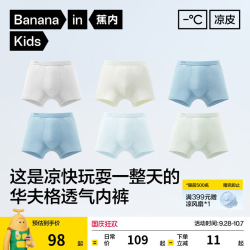 立体裆部 不怕成长变化 凉感透气