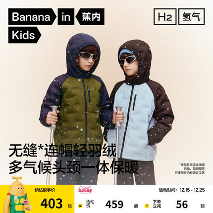 蕉内小氢气502Air儿童轻薄羽绒服压胶秋冬新款男童女童防风外套潮