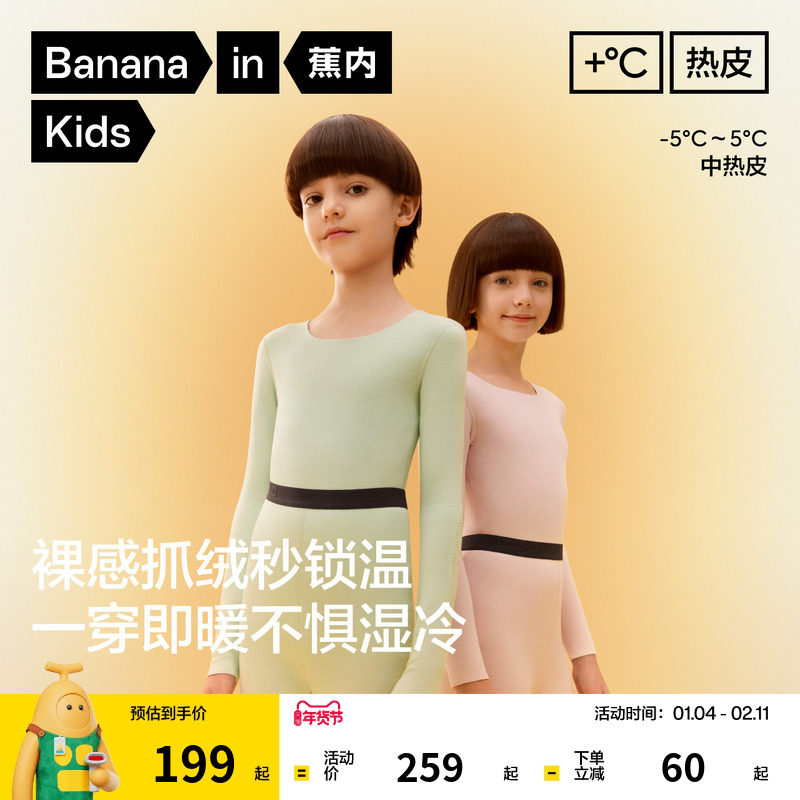 蕉内小热皮502++儿童保暖内衣男童女童大童秋冬套装A类秋衣秋裤