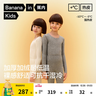 加厚 儿童秋衣秋裤 蕉内小热皮503 男女童排汗分区保暖套装