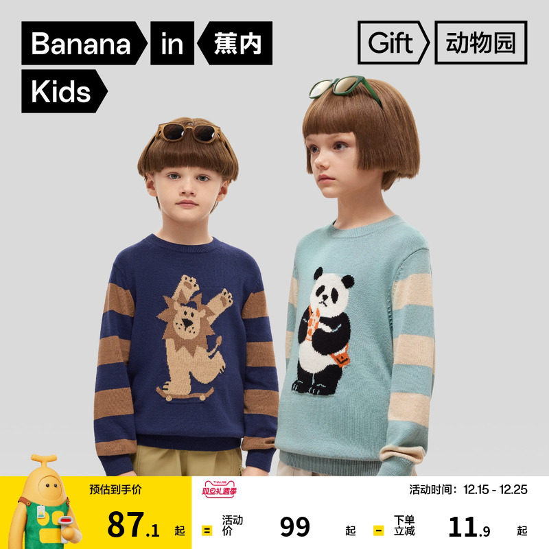 蕉内儿童圆领毛衣520Go保暖