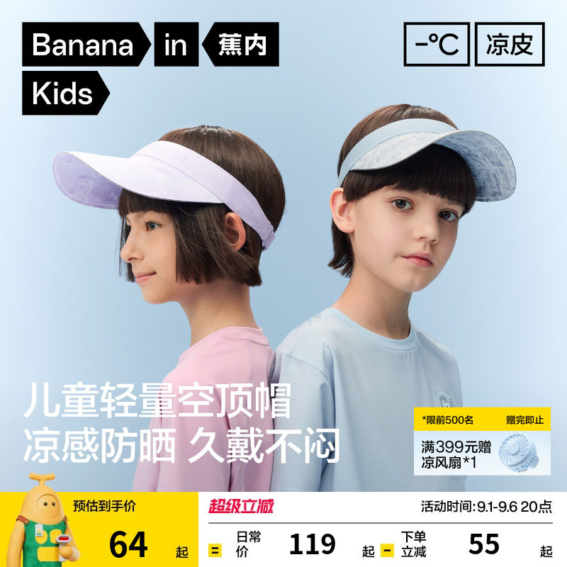 蕉内儿童502UVAir儿童空顶帽男童运动防晒帽女童透气遮阳帽夏新款图片