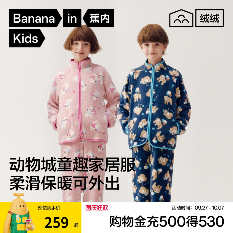 蕉内绒绒320H儿童睡衣法兰绒套装