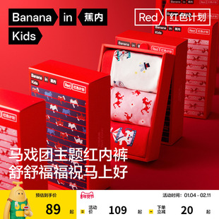 3件|蕉内红色计划520Color男女童儿童内裤菌印花棉感本命年